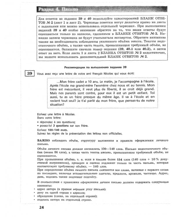 ЕГЭ. Французский язык. Испанский язык. Трудные задания