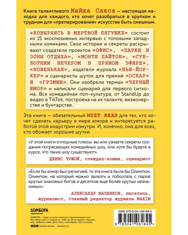 Ковыряясь в мертвой лягушке. Мастер-классы от королей комедийной поп-культуры