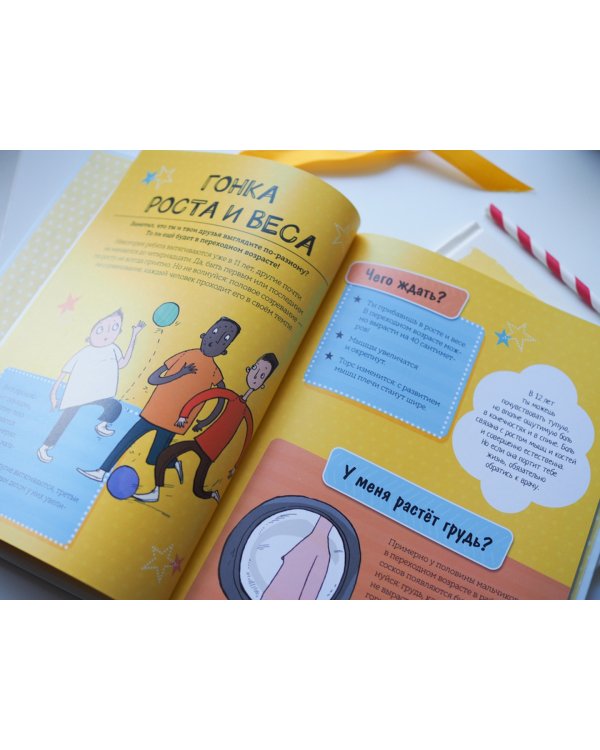 Как взрослеют мальчики. Гид по изменениям тела и настроения