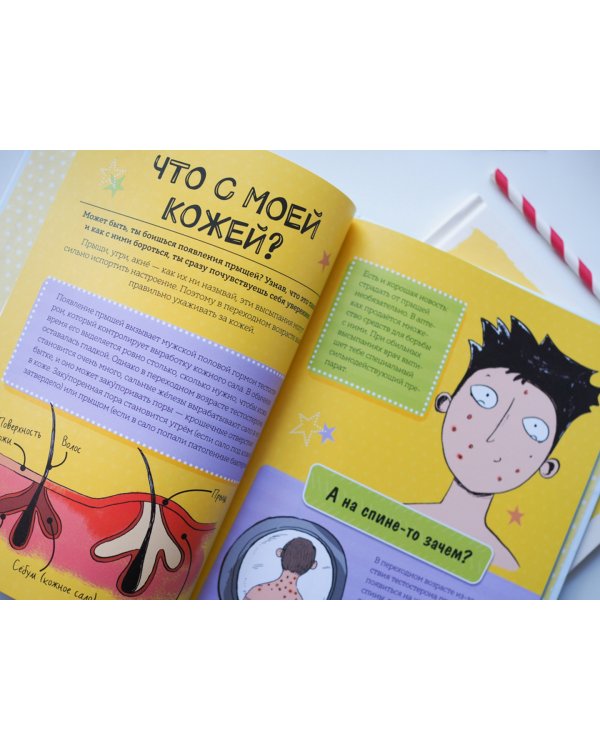 Как взрослеют мальчики. Гид по изменениям тела и настроения