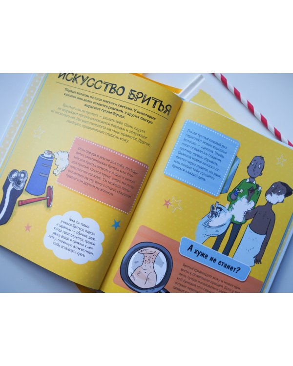 Как взрослеют мальчики. Гид по изменениям тела и настроения