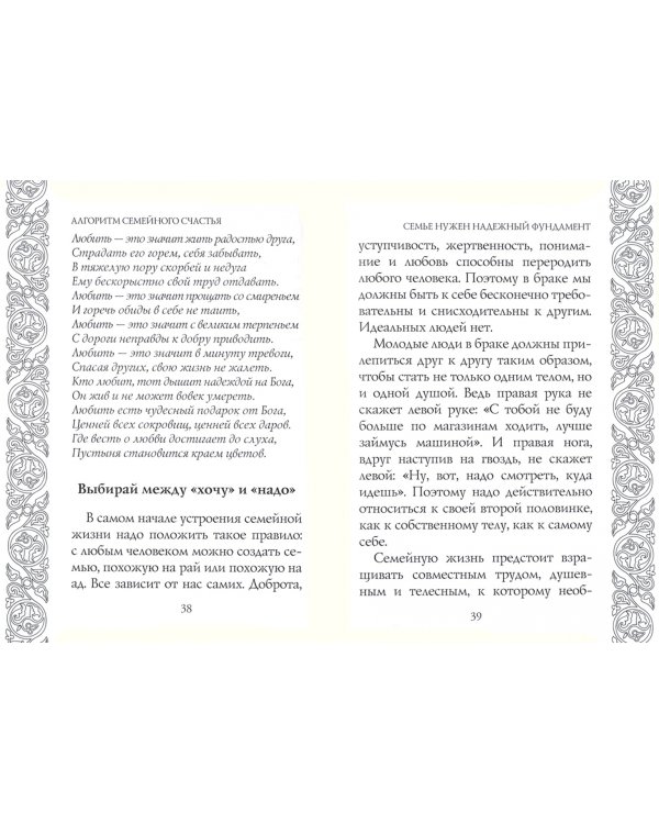 Алгоритм семейного счастья