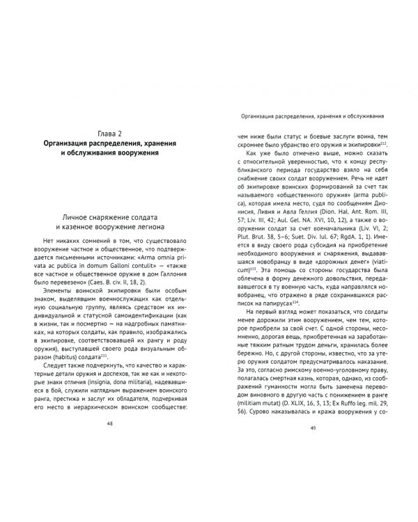 Римская военная машина. Производство вооружения в ранней Римской империи
