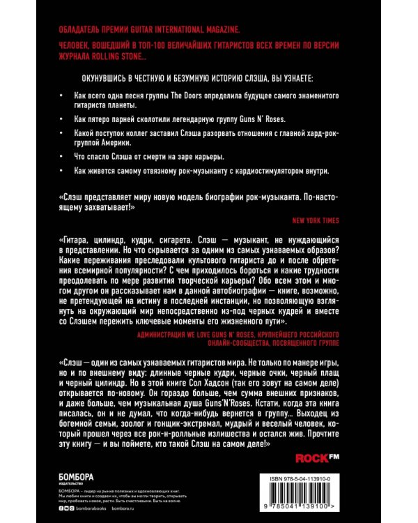 Slash. Автобиография гиганта рок-музыки