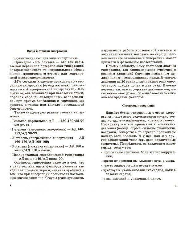 Давление под контролем