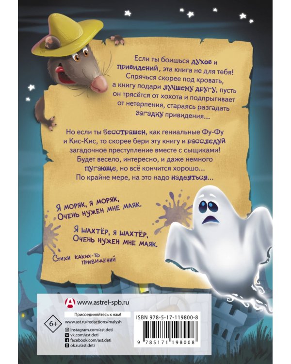 Привет от привидения!