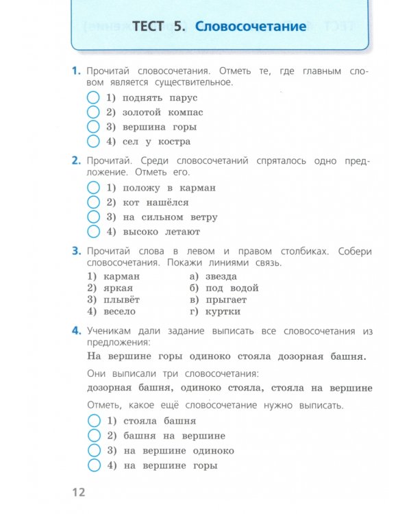 Русский язык. 3 класс. Тесты. ФГОС