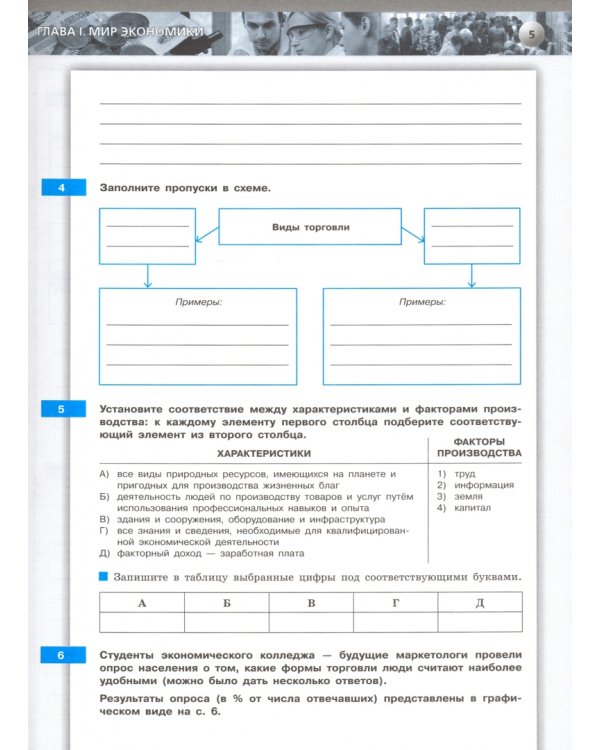 Обществознание. 8 класс. Тетрадь-тренажер. ФГОС