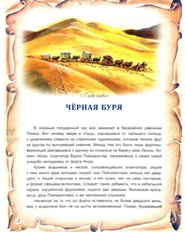 Всадник без головы