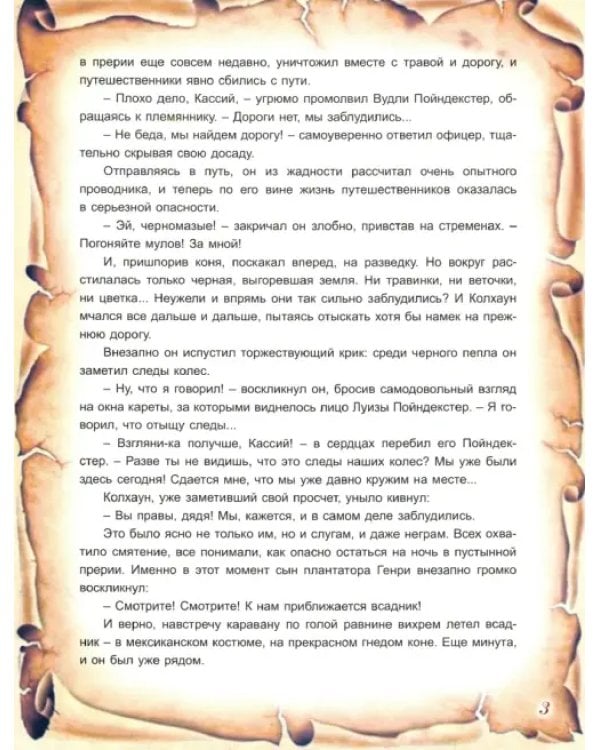 Всадник без головы