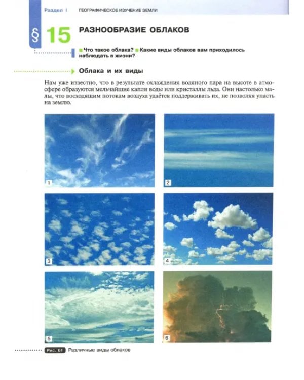 География. Начальный курс. 6 класс. Учебник