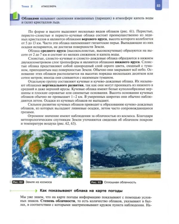 География. Начальный курс. 6 класс. Учебник