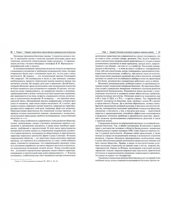 Биоэтика. Учебное пособие