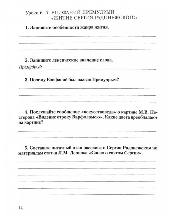 Литература. 8 класс. Рабочая тетрадь к учебнику Г. С. Меркина. В 2-х частях. Часть 1. ФГОС