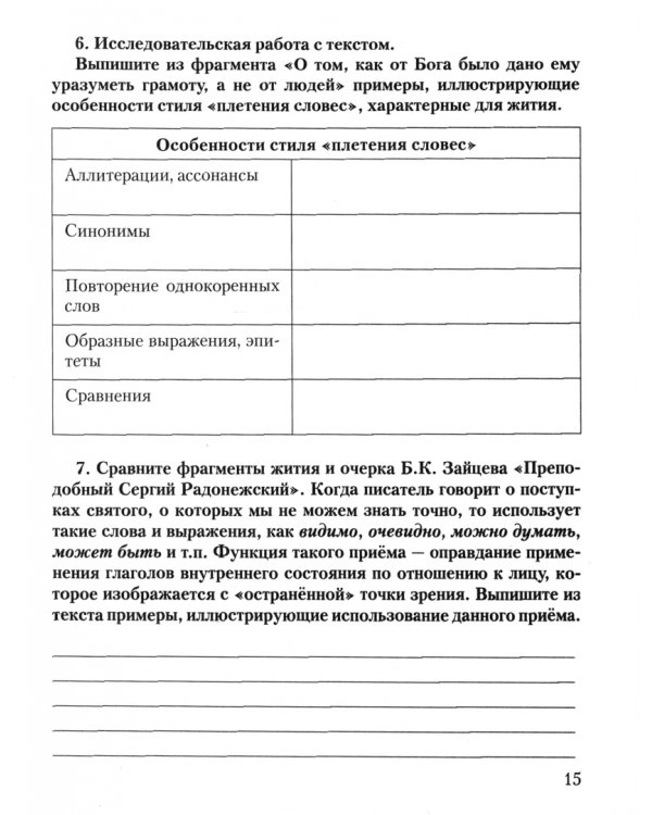 Литература. 8 класс. Рабочая тетрадь к учебнику Г. С. Меркина. В 2-х частях. Часть 1. ФГОС