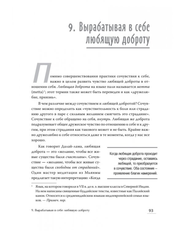 Как пережить трудные минуты жизни. Целительное сочувствие к себе