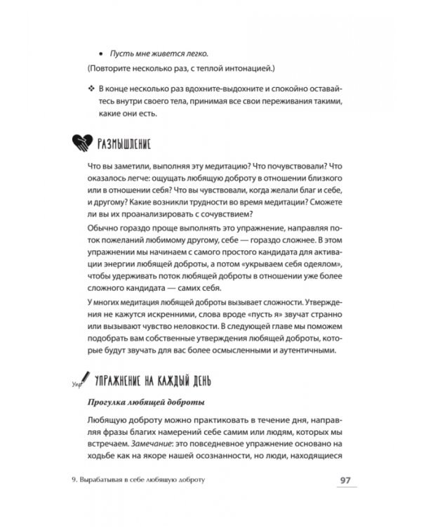 Как пережить трудные минуты жизни. Целительное сочувствие к себе