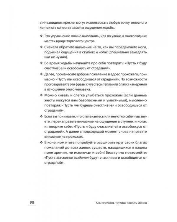 Как пережить трудные минуты жизни. Целительное сочувствие к себе