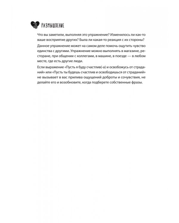 Как пережить трудные минуты жизни. Целительное сочувствие к себе