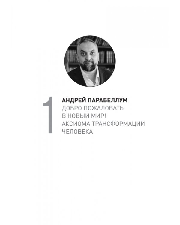 Лига Наставников. Эпизод I. Антикризисные решения для рывка в карьере, отношениях и жизни