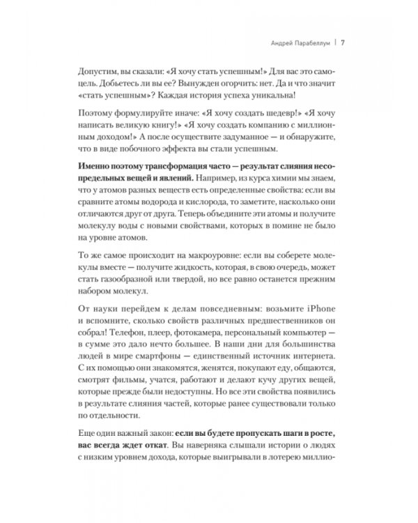 Лига Наставников. Эпизод I. Антикризисные решения для рывка в карьере, отношениях и жизни