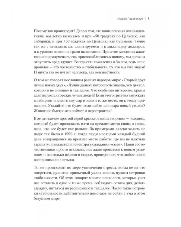 Лига Наставников. Эпизод I. Антикризисные решения для рывка в карьере, отношениях и жизни