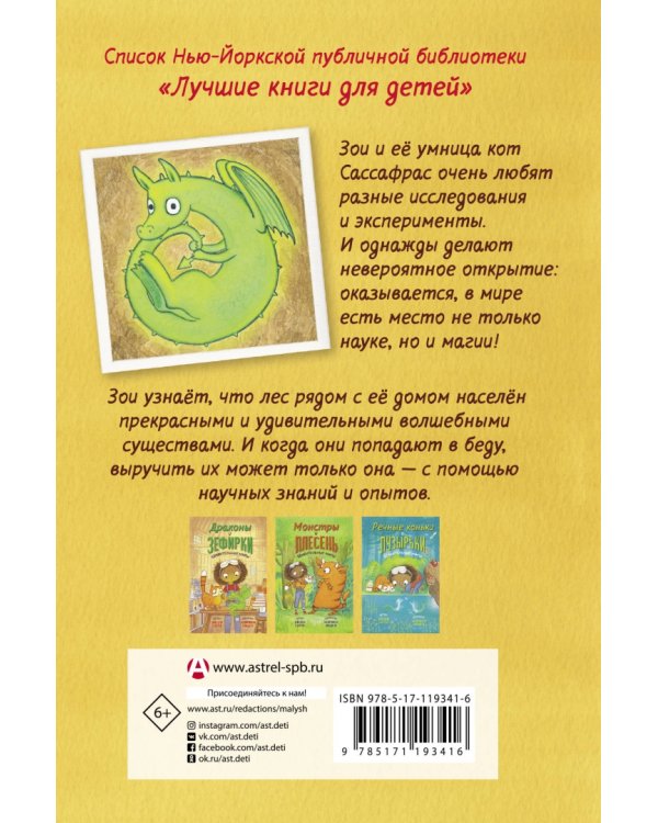 Драконы и зефирки