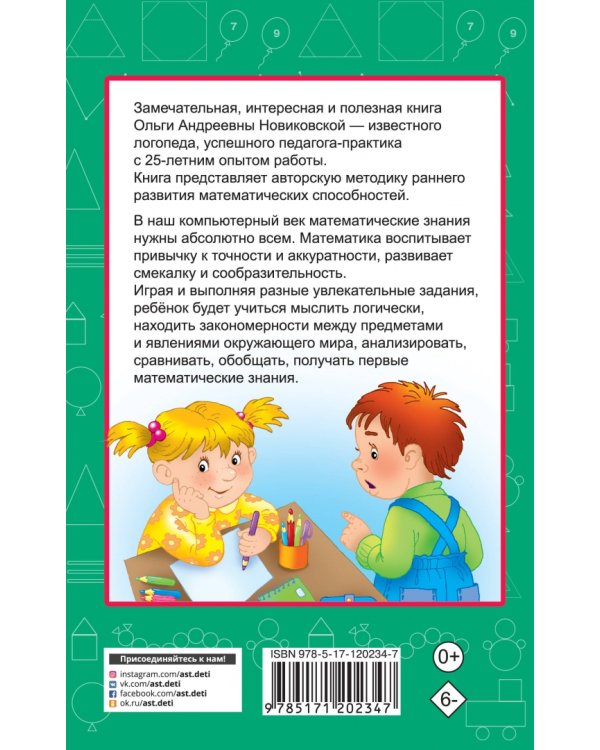 350 упражнений для раннего развития математических способностей