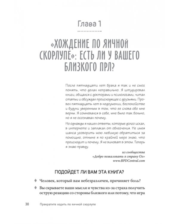 Прекратите ходить по яичной скорлупе. Жизнь с тем, у кого пограничное расстройство личности