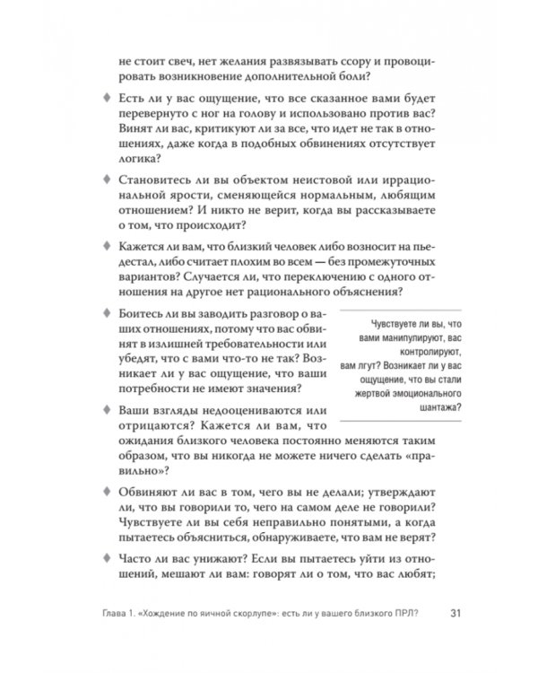 Прекратите ходить по яичной скорлупе. Жизнь с тем, у кого пограничное расстройство личности