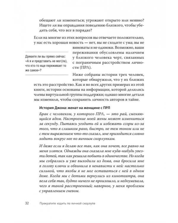Прекратите ходить по яичной скорлупе. Жизнь с тем, у кого пограничное расстройство личности