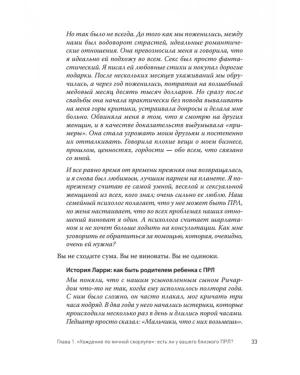 Прекратите ходить по яичной скорлупе. Жизнь с тем, у кого пограничное расстройство личности