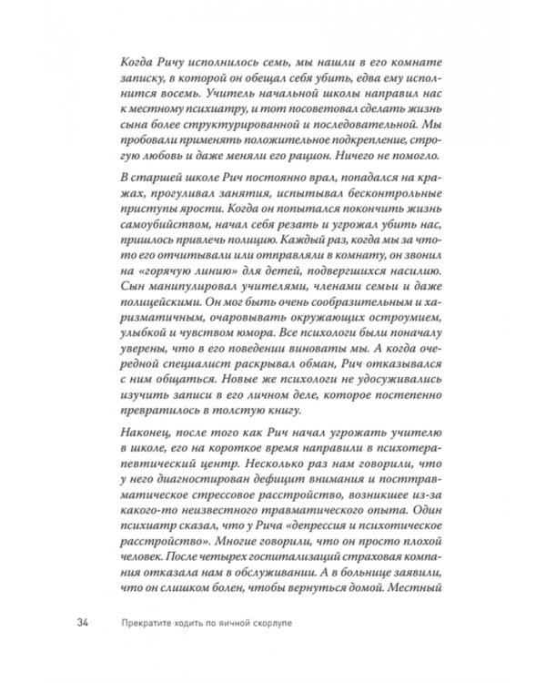 Прекратите ходить по яичной скорлупе. Жизнь с тем, у кого пограничное расстройство личности