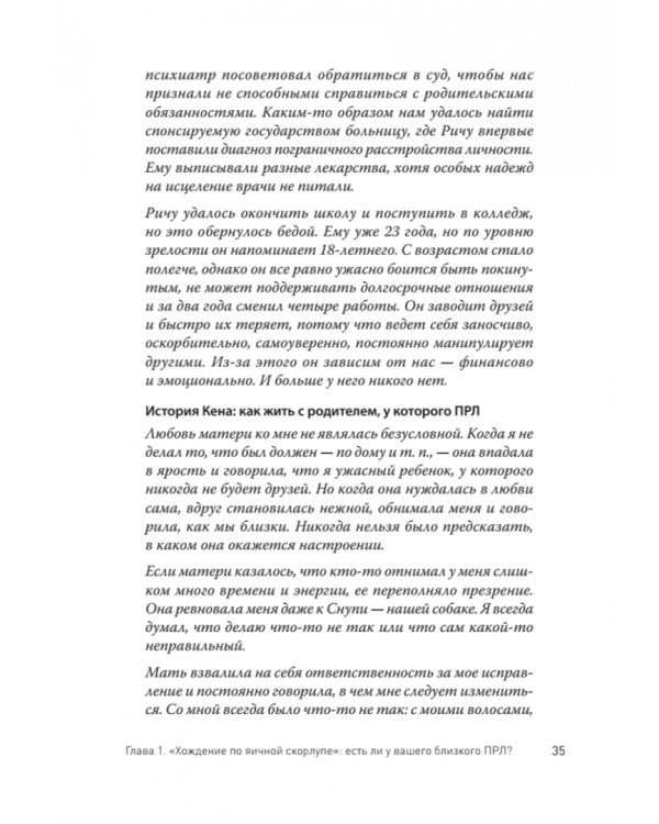 Прекратите ходить по яичной скорлупе. Жизнь с тем, у кого пограничное расстройство личности