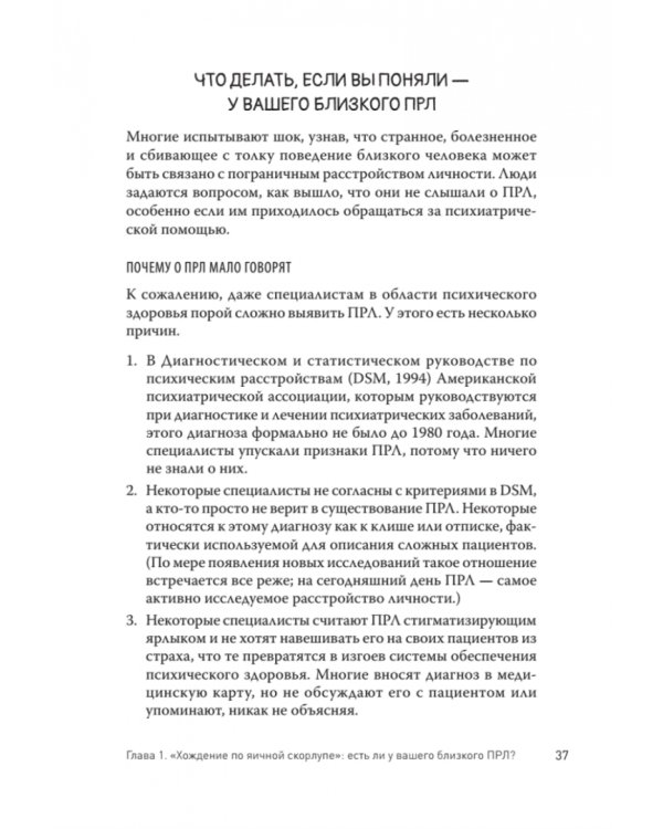 Прекратите ходить по яичной скорлупе. Жизнь с тем, у кого пограничное расстройство личности