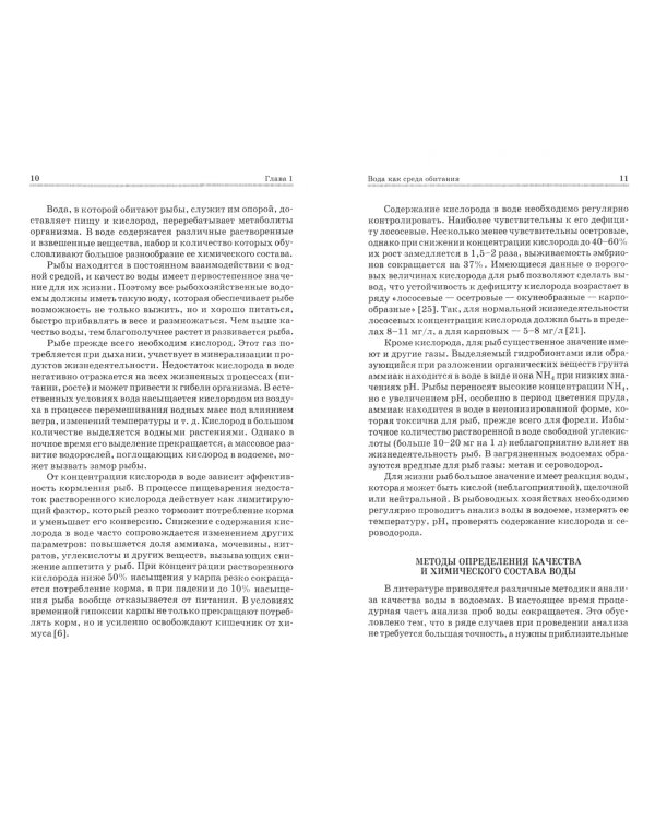 Кормление рыб. Учебное пособие