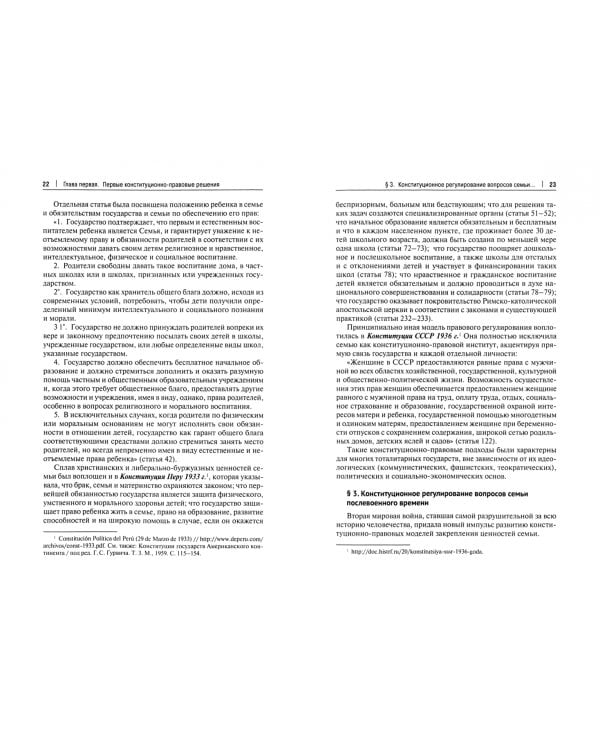 Конституционные ценности семьи в борьбе цивилизаций за выживание. Монография