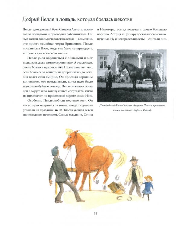 Детство Астрид