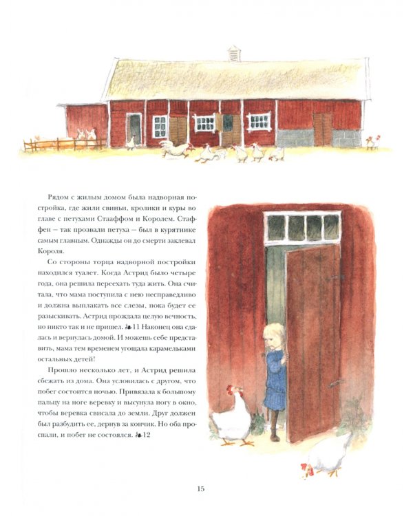 Детство Астрид