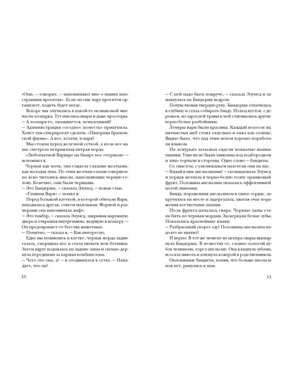 Остров, одетый в джерси