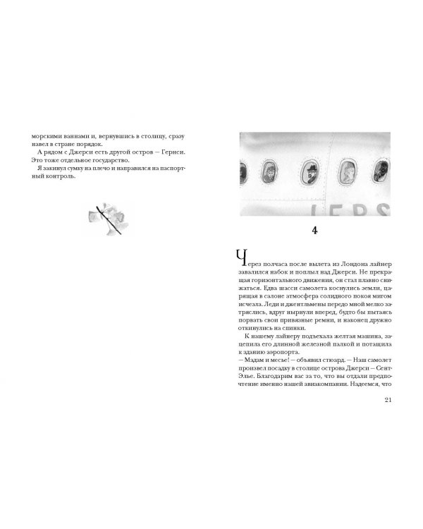 Остров, одетый в джерси