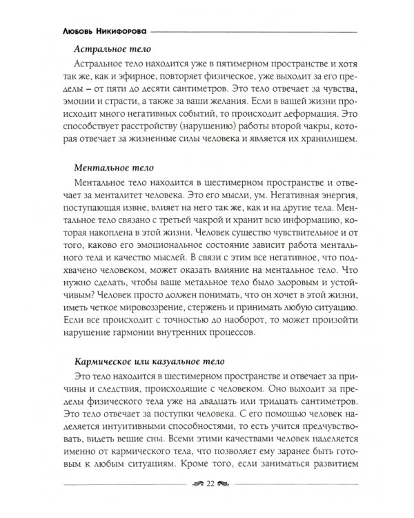 Секреты Биолокации. Методы диагностики и восстановления энергетического поля человека