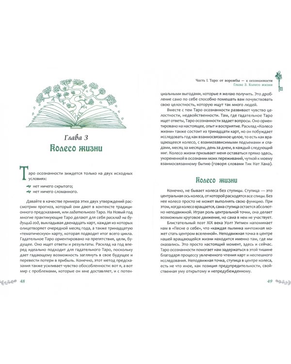 Таро осознанности. Практика, ведущая к спокойствию и пониманию