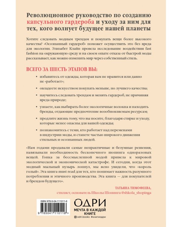 Осознанный гардероб. Как выглядеть стильно и спасти планету