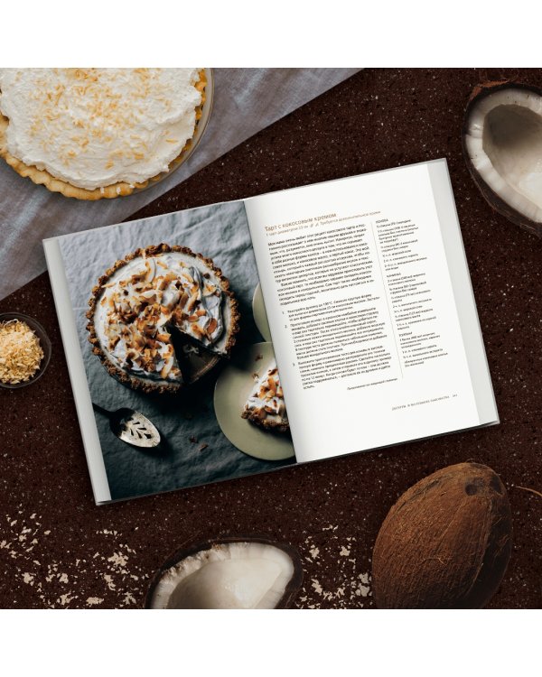 Первый росток. Яркие веганские рецепты для правильного сезонного питания