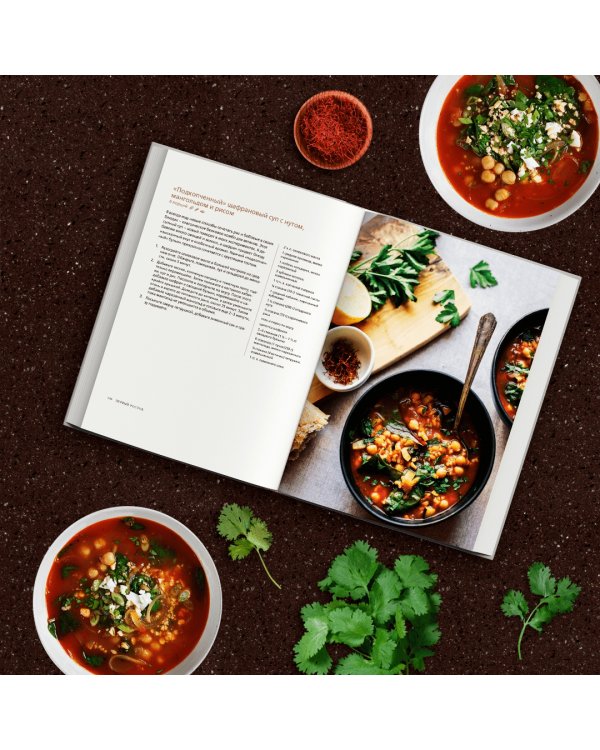 Первый росток. Яркие веганские рецепты для правильного сезонного питания