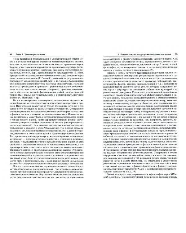 Уровневая методология науки