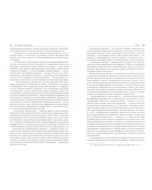 Аксиология. Учебное пособие