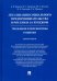 Легализация социального предпринимательства в России и за рубежом. Тенденции и перспективы развития