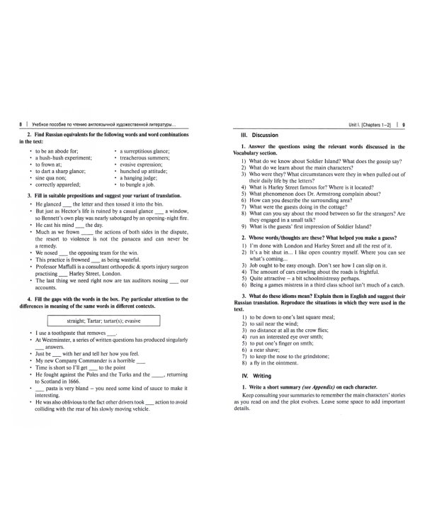 Учебное пособие по чтению англоязычной художественной литературы. На материале романа Агаты Кристи